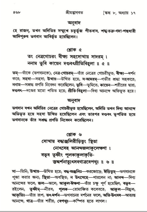 শ্রীমদ্ভাগবত, ৮ম স্কন্ধ-পৃষ্ঠা নং- ৪৬৮