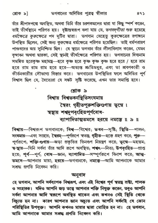 শ্রীমদ্ভাগবত, ৮ম স্কন্ধ-পৃষ্ঠা নং- ৪৭১
