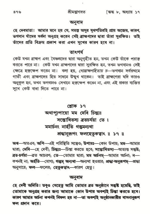 শ্রীমদ্ভাগবত, ৮ম স্কন্ধ-পৃষ্ঠা নং- ৪৭৬