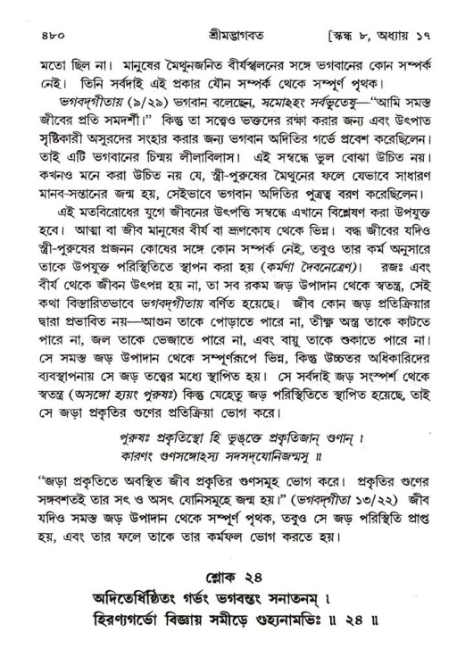 শ্রীমদ্ভাগবত, ৮ম স্কন্ধ-পৃষ্ঠা নং- ৪৮০