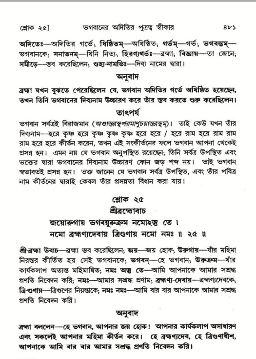 শ্রীমদ্ভাগবত, ৮ম স্কন্ধ-পৃষ্ঠা নং- ৪৮১