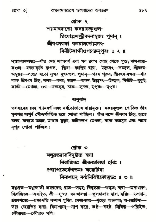 শ্রীমদ্ভাগবত, ৮ম স্কন্ধ-পৃষ্ঠা নং- ৪৮৭