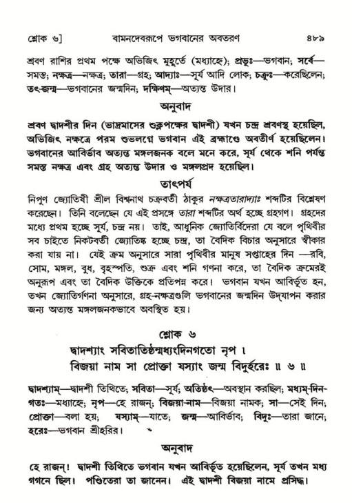 শ্রীমদ্ভাগবত, ৮ম স্কন্ধ-পৃষ্ঠা নং- ৪৮৯