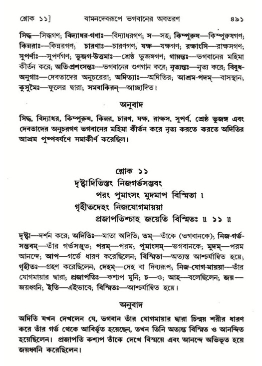 শ্রীমদ্ভাগবত, ৮ম স্কন্ধ-পৃষ্ঠা নং- ৪৯১