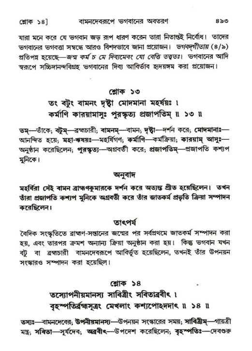 শ্রীমদ্ভাগবত, ৮ম স্কন্ধ-পৃষ্ঠা নং- ৪৯৩