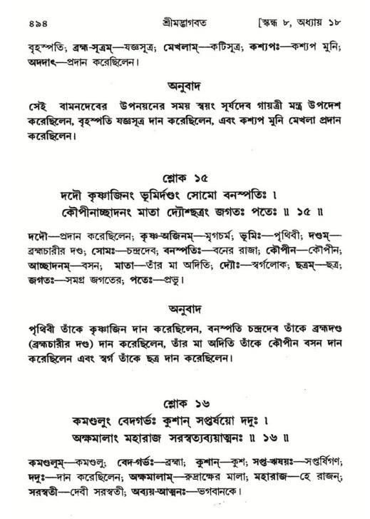 শ্রীমদ্ভাগবত, ৮ম স্কন্ধ-পৃষ্ঠা নং- ৪৯৪