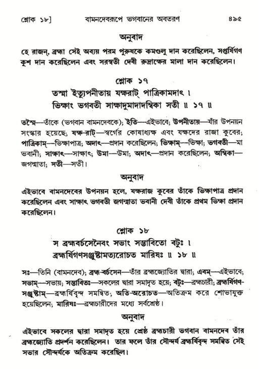 শ্রীমদ্ভাগবত, ৮ম স্কন্ধ-পৃষ্ঠা নং- ৪৯৫