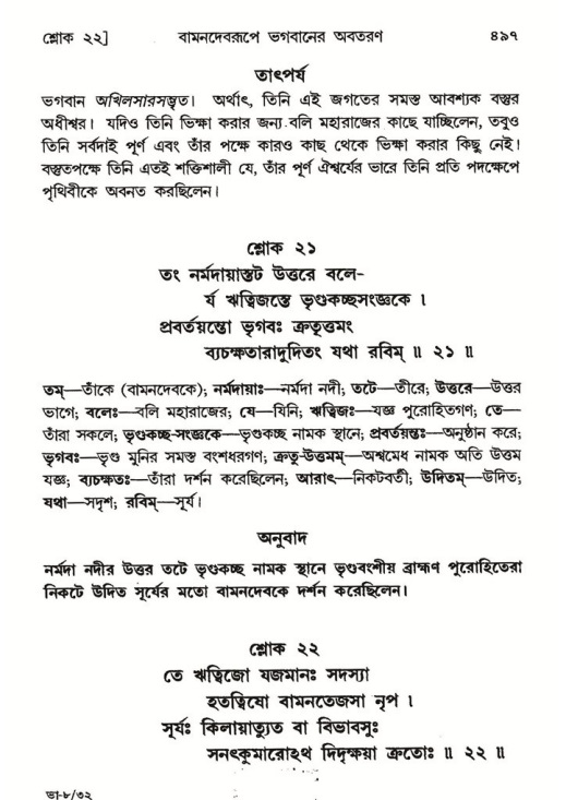 শ্রীমদ্ভাগবত, ৮ম স্কন্ধ-পৃষ্ঠা নং- ৪৯৭