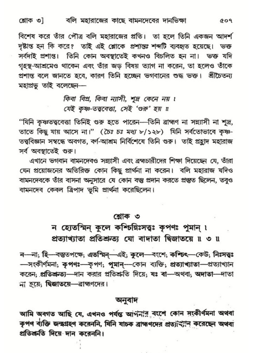 শ্রীমদ্ভাগবত, ৮ম স্কন্ধ-পৃষ্ঠা নং- ৫০৭