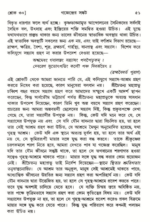  শ্রীমদ্ভাগবত, ৮ম স্কন্ধ-পৃষ্ঠা নং- ৫১ 