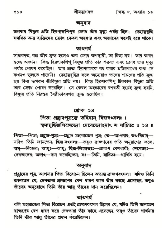 শ্রীমদ্ভাগবত, ৮ম স্কন্ধ-পৃষ্ঠা নং- ৫১৪