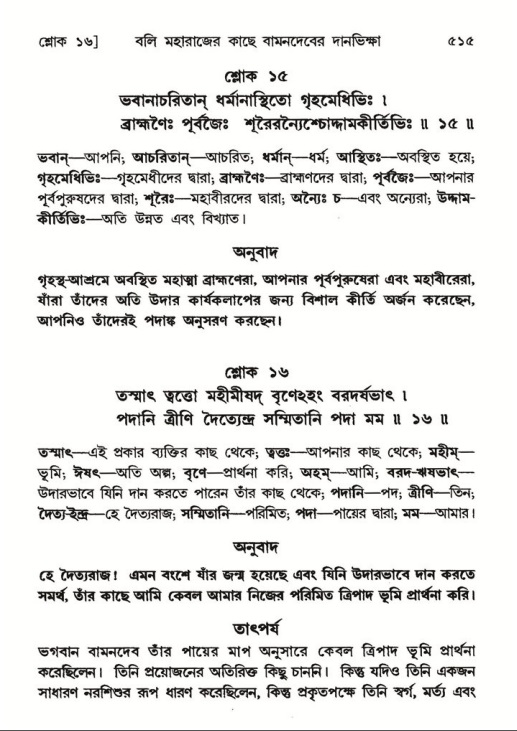 শ্রীমদ্ভাগবত, ৮ম স্কন্ধ-পৃষ্ঠা নং- ৫১৫