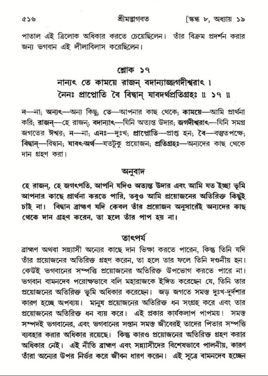 শ্রীমদ্ভাগবত, ৮ম স্কন্ধ-পৃষ্ঠা নং- ৫১৬