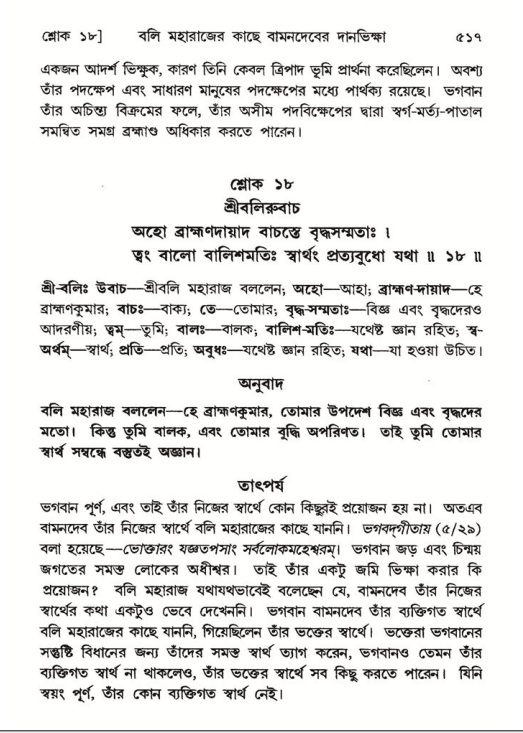 শ্রীমদ্ভাগবত, ৮ম স্কন্ধ-পৃষ্ঠা নং- ৫১৭