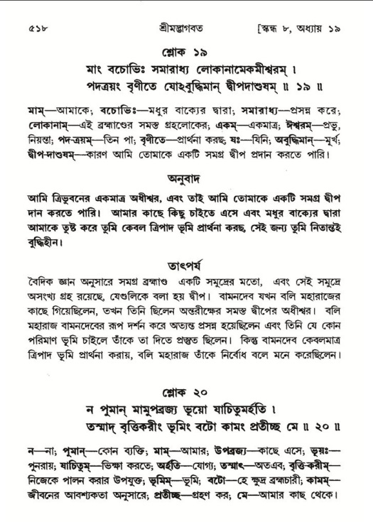 শ্রীমদ্ভাগবত, ৮ম স্কন্ধ-পৃষ্ঠা নং- ৫১৮