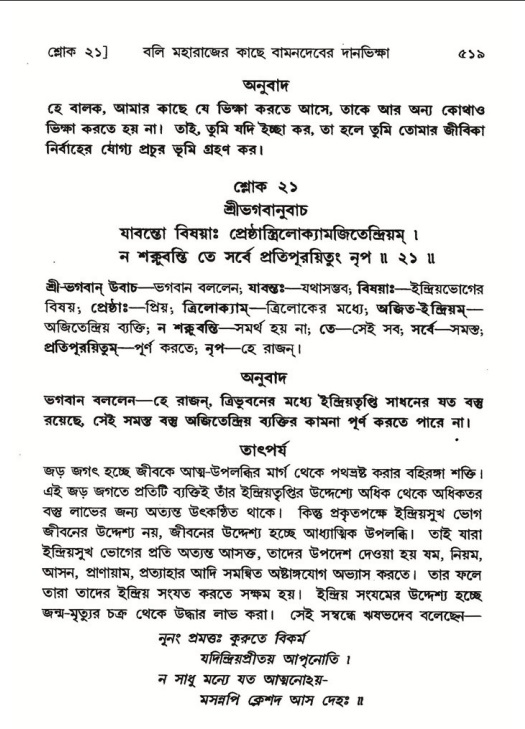 শ্রীমদ্ভাগবত, ৮ম স্কন্ধ-পৃষ্ঠা নং- ৫১৯