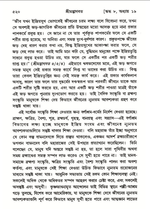 শ্রীমদ্ভাগবত, ৮ম স্কন্ধ-পৃষ্ঠা নং- ৫২০