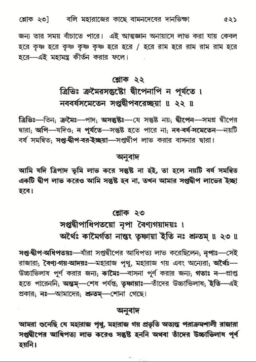 শ্রীমদ্ভাগবত, ৮ম স্কন্ধ-পৃষ্ঠা নং- ৫২১