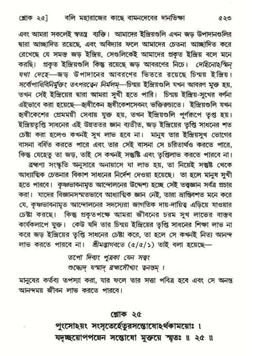 শ্রীমদ্ভাগবত, ৮ম স্কন্ধ-পৃষ্ঠা নং- ৫২৩
