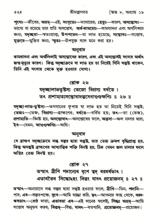 শ্রীমদ্ভাগবত, ৮ম স্কন্ধ-পৃষ্ঠা নং- ৫২৪