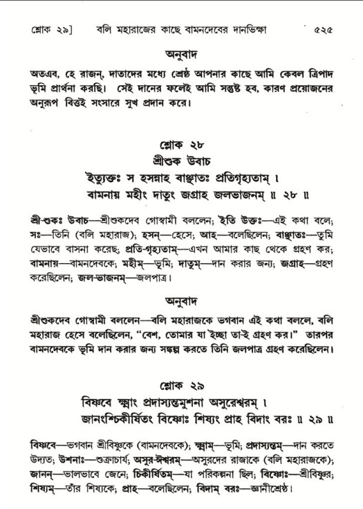 শ্রীমদ্ভাগবত, ৮ম স্কন্ধ-পৃষ্ঠা নং- ৫২৫