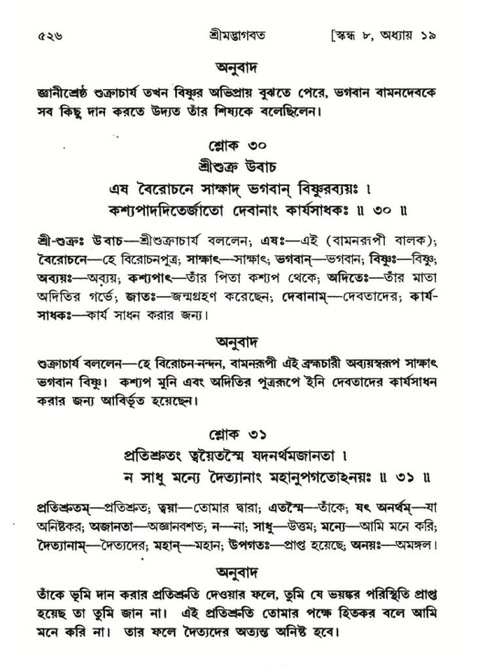 শ্রীমদ্ভাগবত, ৮ম স্কন্ধ-পৃষ্ঠা নং- ৫২৬
