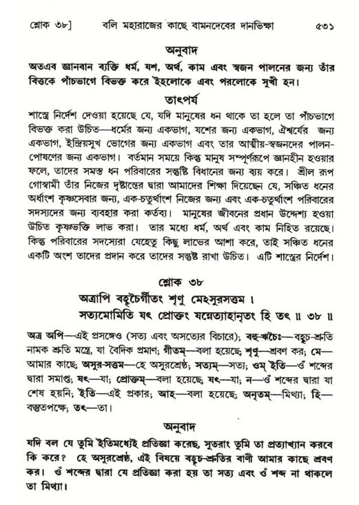 শ্রীমদ্ভাগবত, ৮ম স্কন্ধ-পৃষ্ঠা নং- ৫৩১