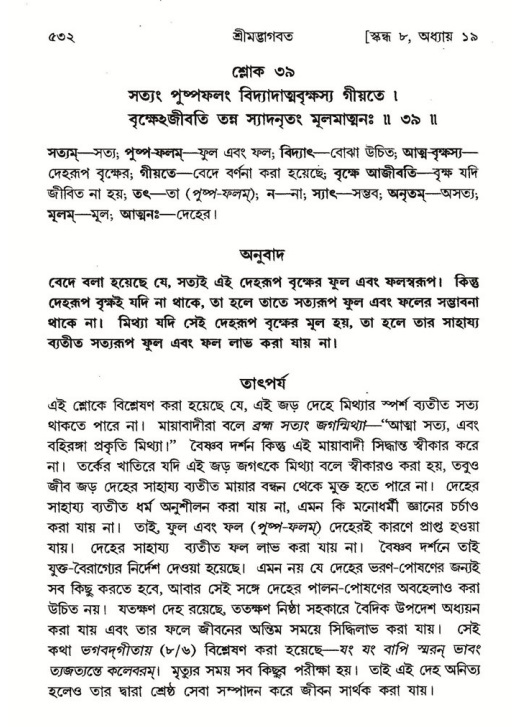 শ্রীমদ্ভাগবত, ৮ম স্কন্ধ-পৃষ্ঠা নং- ৫৩২