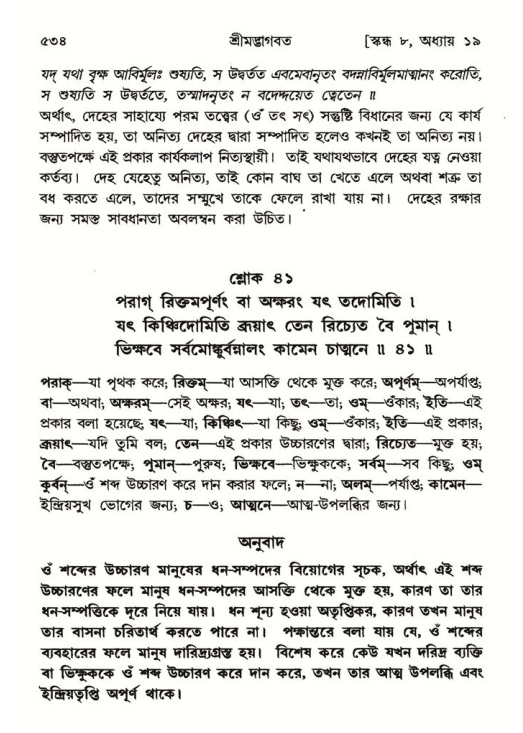 শ্রীমদ্ভাগবত, ৮ম স্কন্ধ-পৃষ্ঠা নং- ৫৩৪