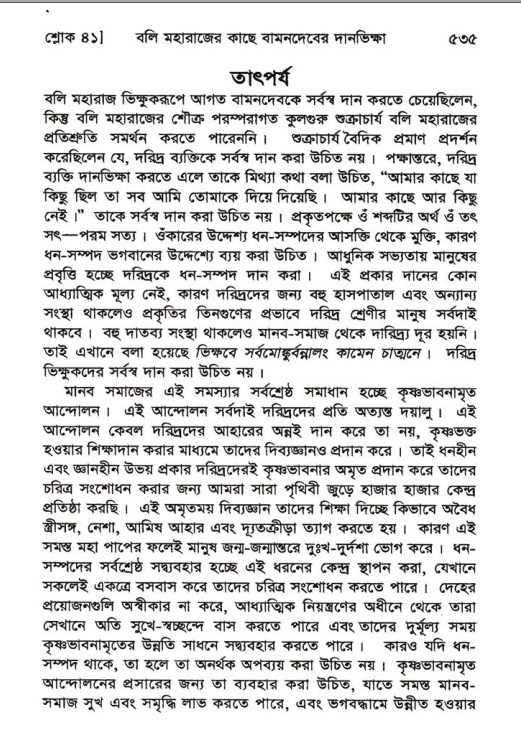 শ্রীমদ্ভাগবত, ৮ম স্কন্ধ-পৃষ্ঠা নং- ৫৩৫