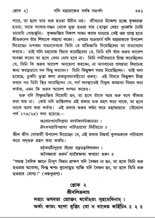 শ্রীমদ্ভাগবত, ৮ম স্কন্ধ-পৃষ্ঠা নং- ৫৪১