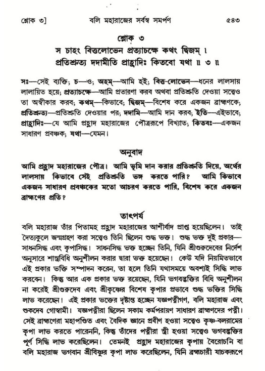শ্রীমদ্ভাগবত, ৮ম স্কন্ধ-পৃষ্ঠা নং- ৫৪৩