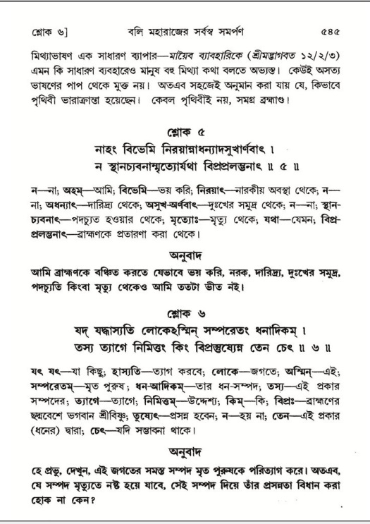 শ্রীমদ্ভাগবত, ৮ম স্কন্ধ-পৃষ্ঠা নং- ৫৪৫