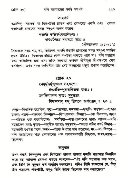 শ্রীমদ্ভাগবত, ৮ম স্কন্ধ-পৃষ্ঠা নং- ৫৫৭