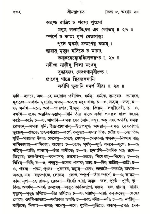 শ্রীমদ্ভাগবত, ৮ম স্কন্ধ-পৃষ্ঠা নং- ৫৬২