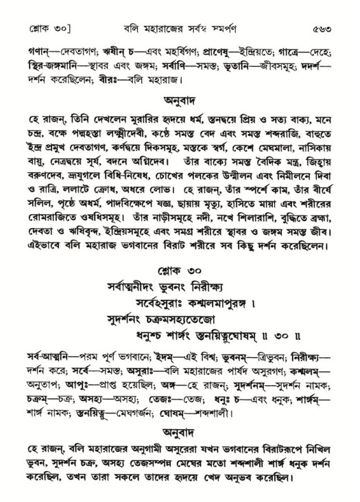শ্রীমদ্ভাগবত, ৮ম স্কন্ধ-পৃষ্ঠা নং- ৫৬৩