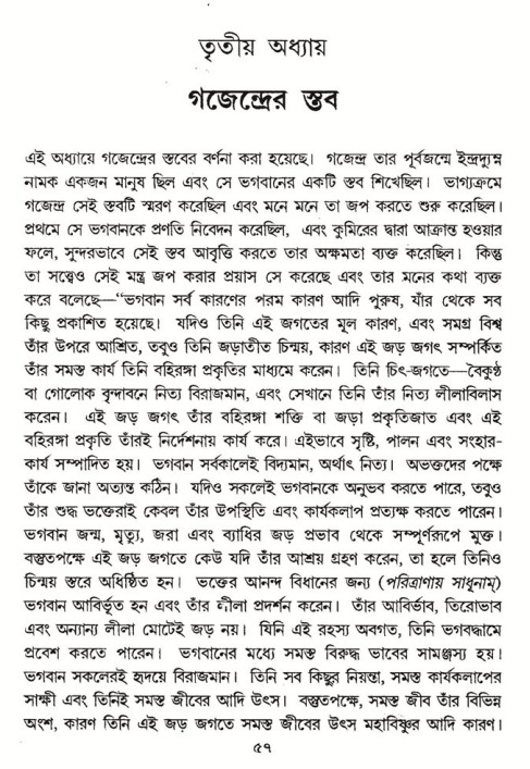  শ্রীমদ্ভাগবত, ৮ম স্কন্ধ-পৃষ্ঠা নং- ৫৭ 