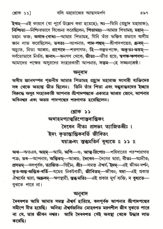 শ্রীমদ্ভাগবত, ৮ম স্কন্ধ-পৃষ্ঠা নং- ৫৯৭