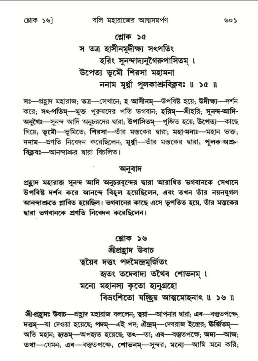 শ্রীমদ্ভাগবত, ৮ম স্কন্ধ-পৃষ্ঠা নং- ৬০১