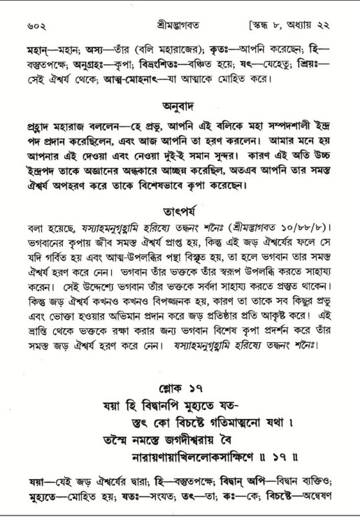 শ্রীমদ্ভাগবত, ৮ম স্কন্ধ-পৃষ্ঠা নং- ৬০২