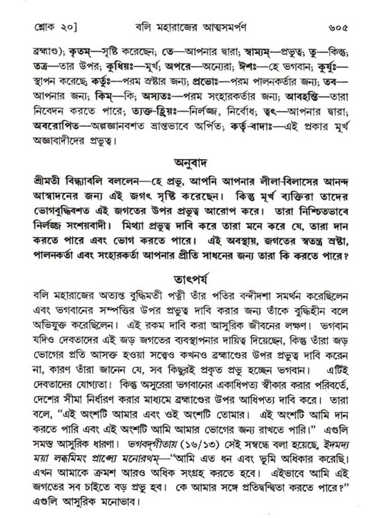 শ্রীমদ্ভাগবত, ৮ম স্কন্ধ-পৃষ্ঠা নং- ৬০৫