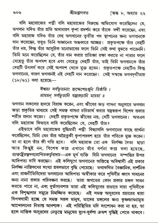 শ্রীমদ্ভাগবত, ৮ম স্কন্ধ-পৃষ্ঠা নং- ৬০৬