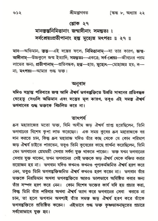 শ্রীমদ্ভাগবত, ৮ম স্কন্ধ-পৃষ্ঠা নং- ৬১২