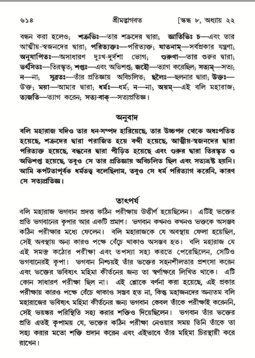 শ্রীমদ্ভাগবত, ৮ম স্কন্ধ-পৃষ্ঠা নং- ৬১৪