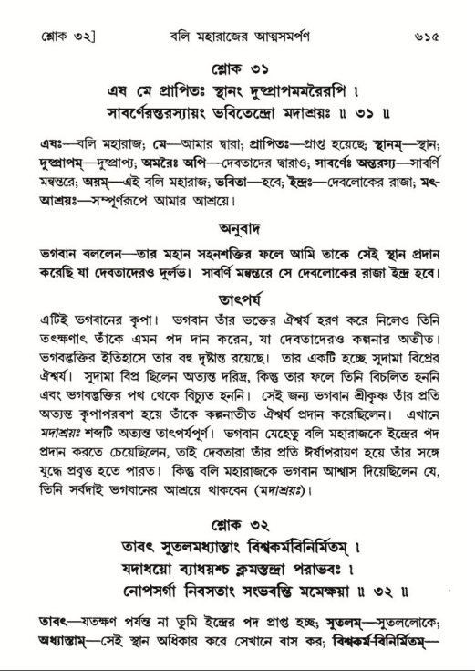 শ্রীমদ্ভাগবত, ৮ম স্কন্ধ-পৃষ্ঠা নং- ৬১৫