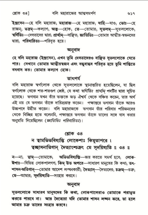 শ্রীমদ্ভাগবত, ৮ম স্কন্ধ-পৃষ্ঠা নং- ৬১৭