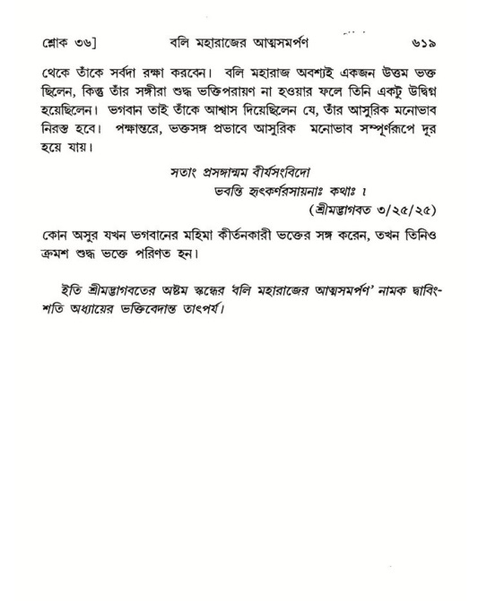 শ্রীমদ্ভাগবত, ৮ম স্কন্ধ-পৃষ্ঠা নং- ৬১৯