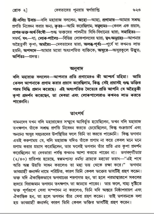 শ্রীমদ্ভাগবত, ৮ম স্কন্ধ-পৃষ্ঠা নং- ৬২৩