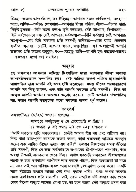 শ্রীমদ্ভাগবত, ৮ম স্কন্ধ-পৃষ্ঠা নং- ৬২৭