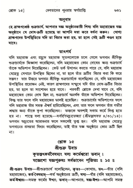 শ্রীমদ্ভাগবত, ৮ম স্কন্ধ-পৃষ্ঠা নং- ৬৩১